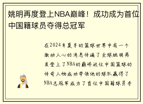 姚明再度登上NBA巅峰！成功成为首位中国籍球员夺得总冠军