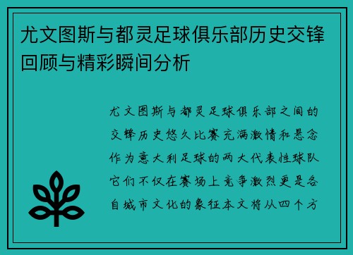 尤文图斯与都灵足球俱乐部历史交锋回顾与精彩瞬间分析
